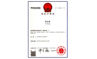 养寿堂商标注册证