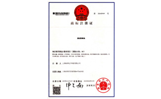 BUDWA商标注册证